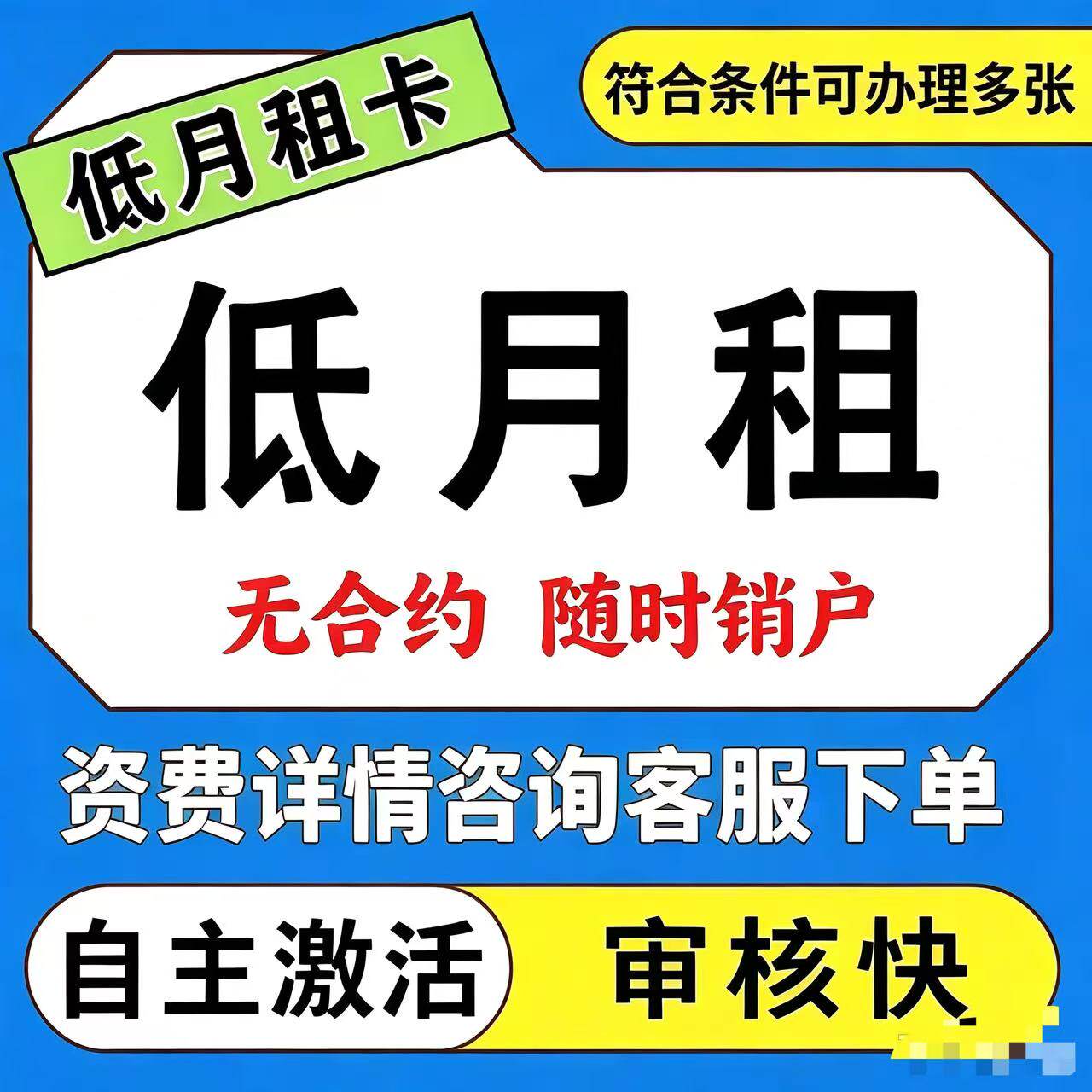 手机卡低月租电话卡手机号无合约电话卡6元/月低月租手机卡账号