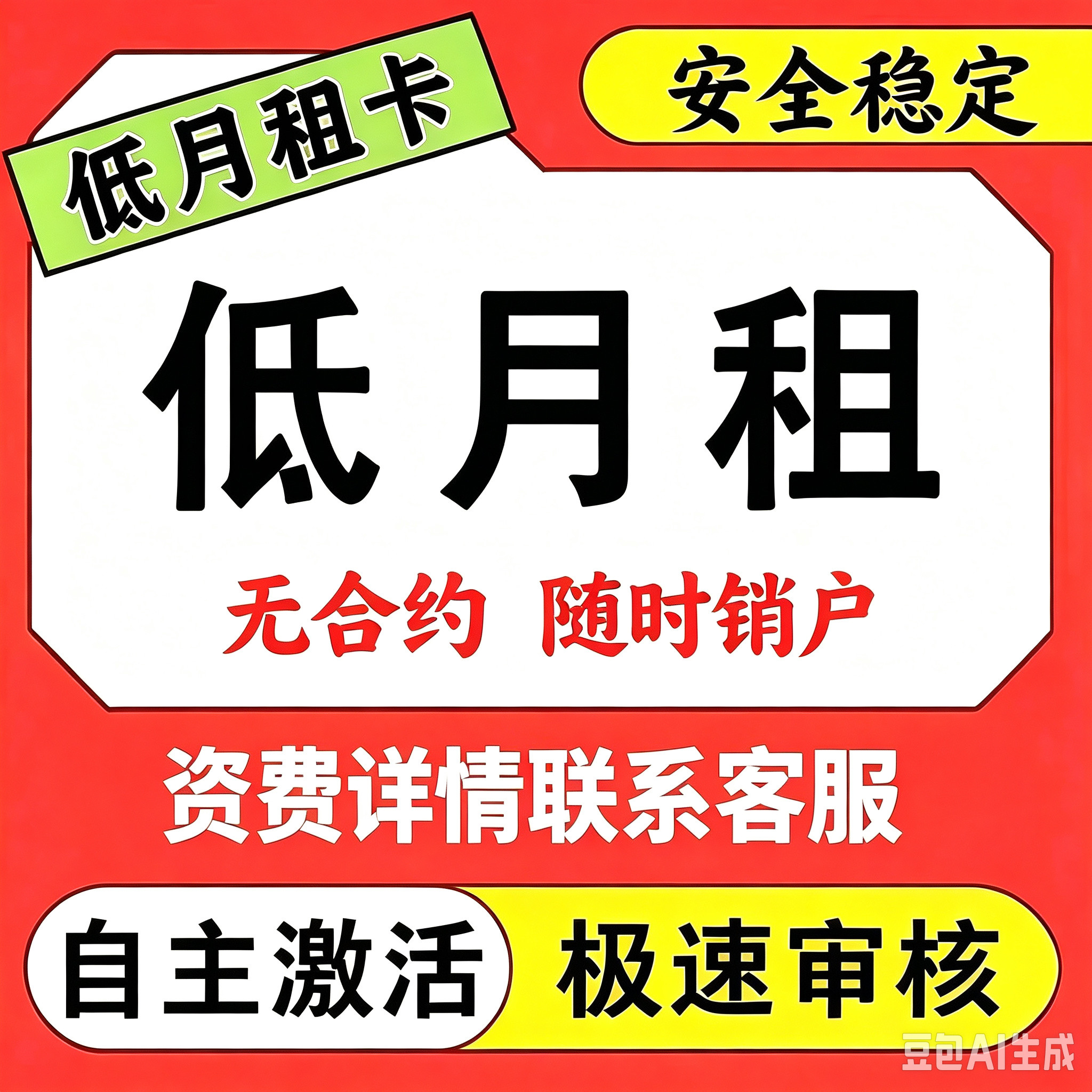 手机卡低月租电话号手机号无合约电话卡6元/月低月租手机卡号码