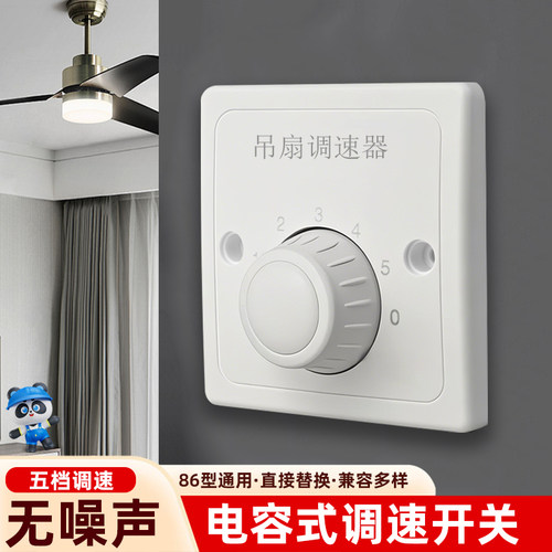 电容式吊扇调速器开关五档调速