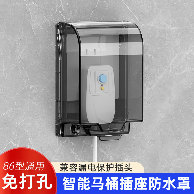 智能马桶插座防水盒加高加长
