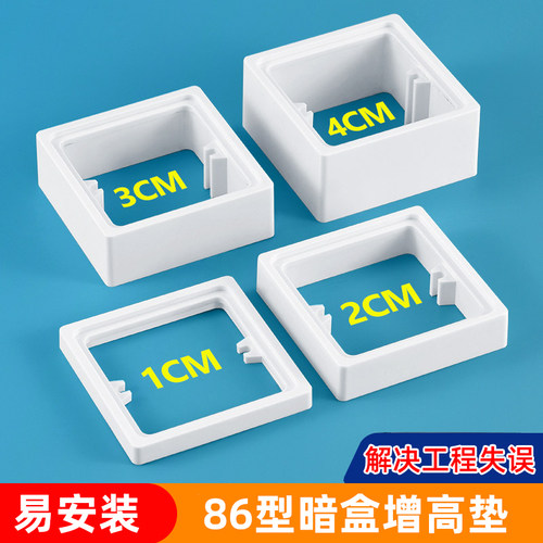86型暗盒增高器圈解决工程失误