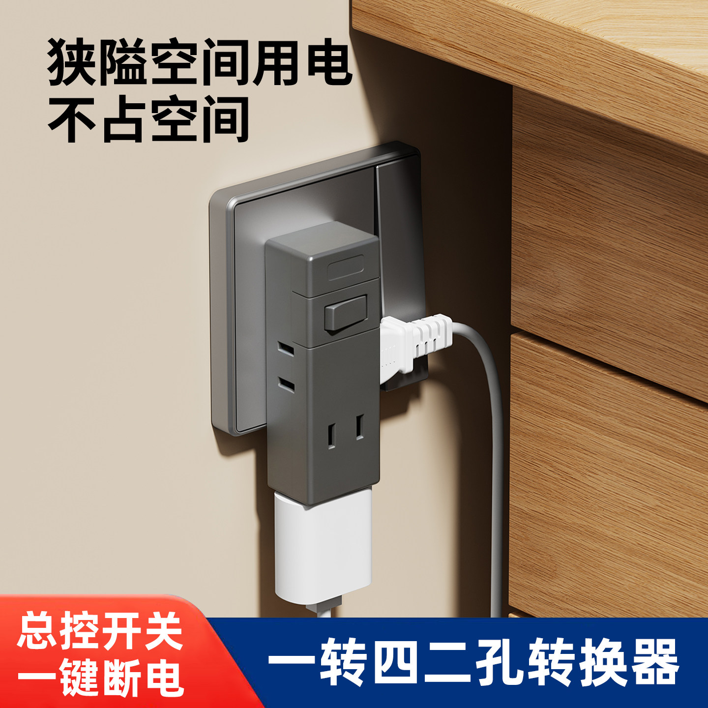 超薄扁平插座转换器一转四二孔带开关插座扩展器电源转换插头家用