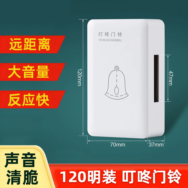 明装酒店叮咚门铃声音清脆