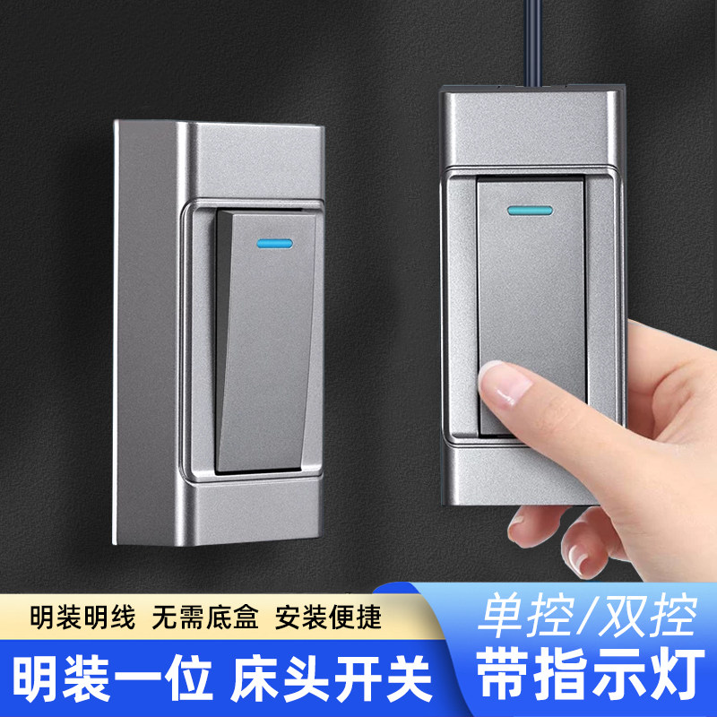 床头明装小开关带指示灯设计