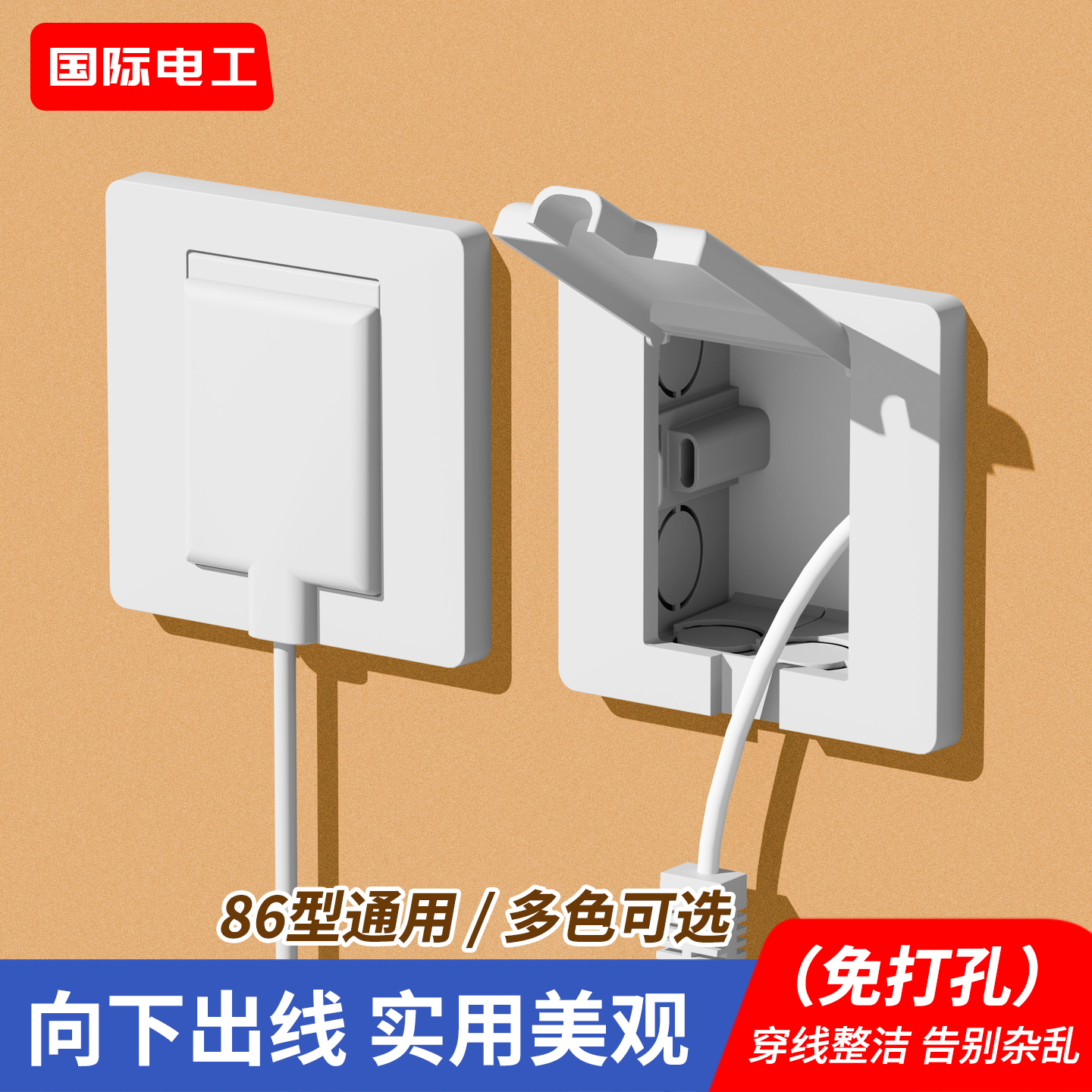 插座防儿童触电出线孔面板