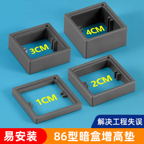 86型暗盒增高器圈易安装