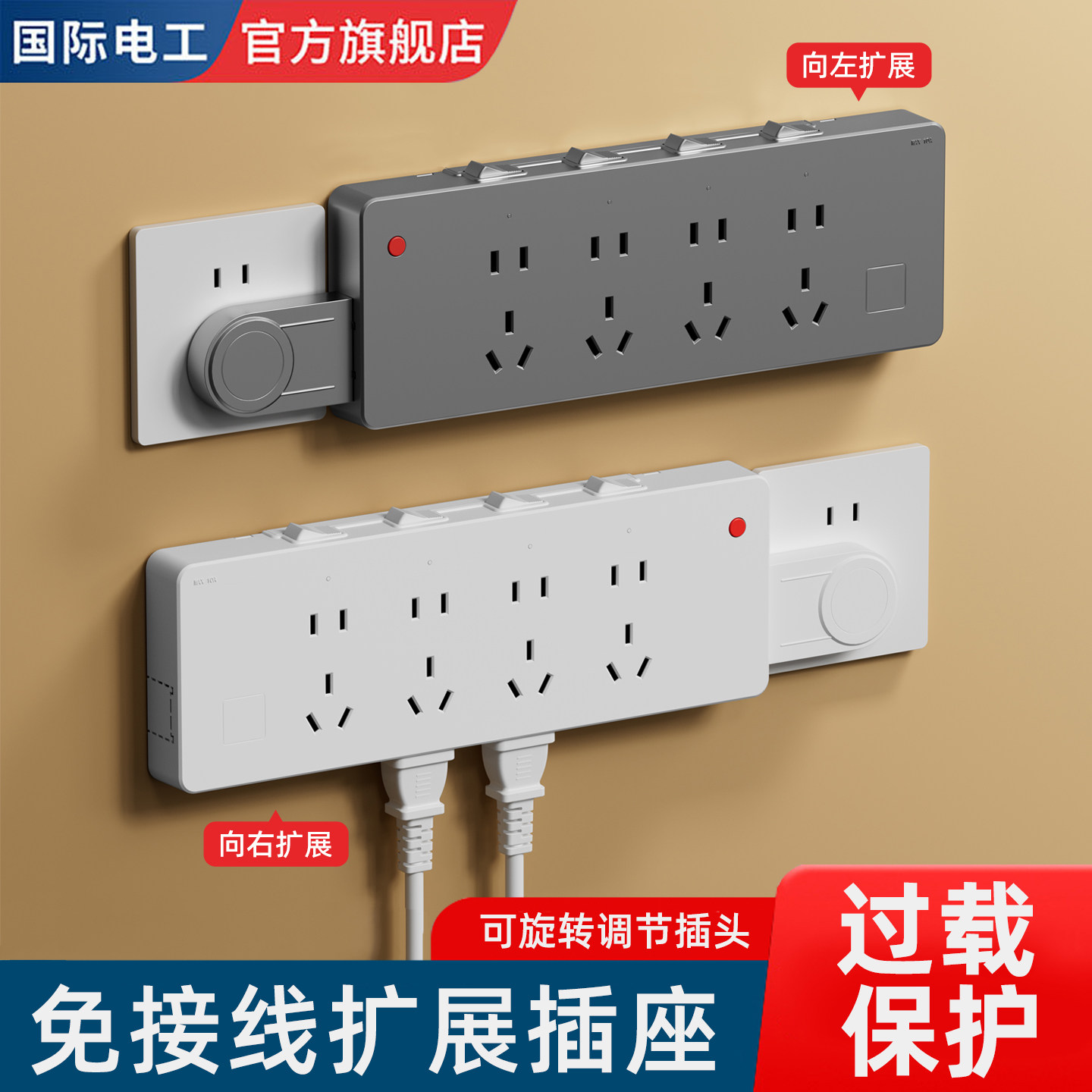 86型扩展插座转换器左右扩展可选图片