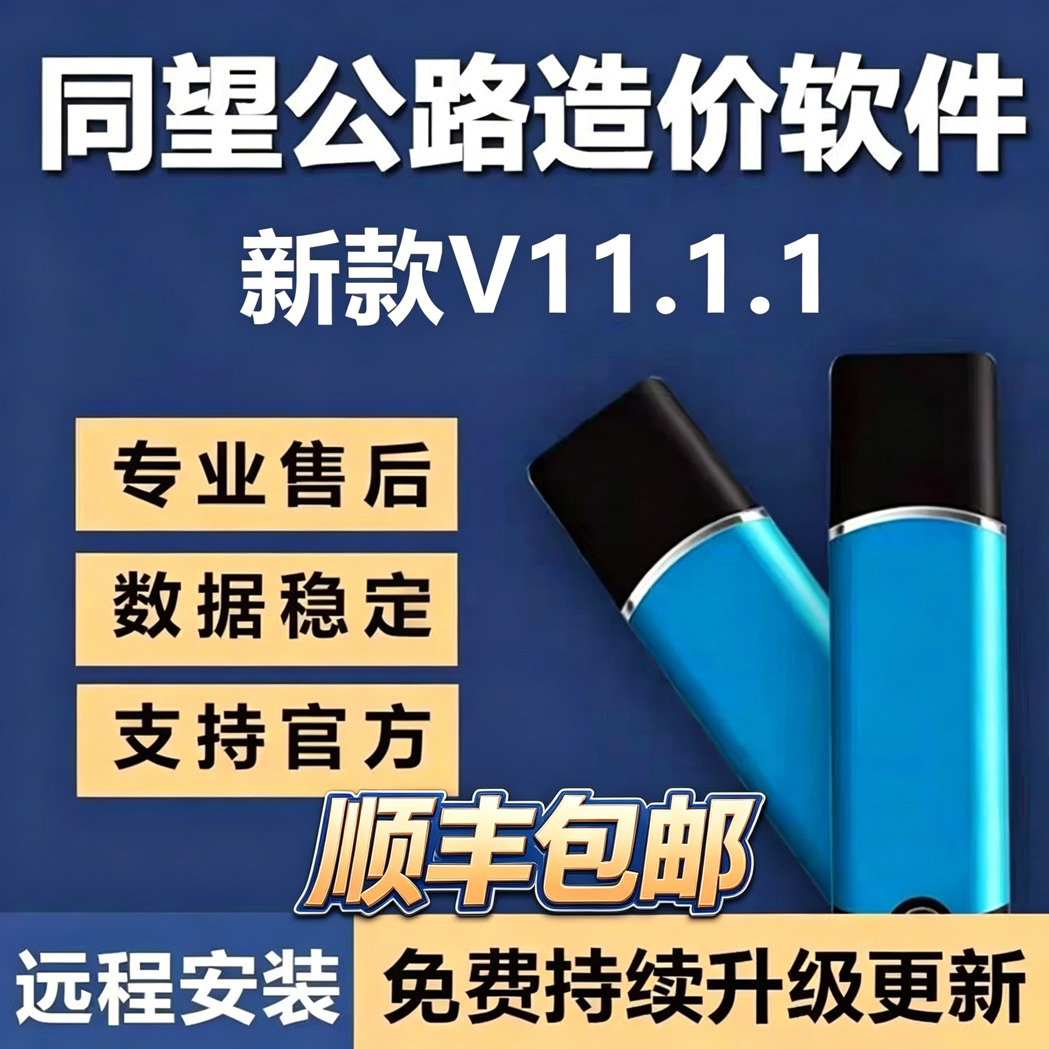 2026同望公路造价软件V11.1.1