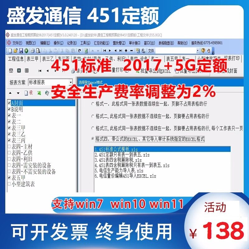 盛发通信451定额工程概预算软件加密狗2017+2008+5G定额软件加密锁图片