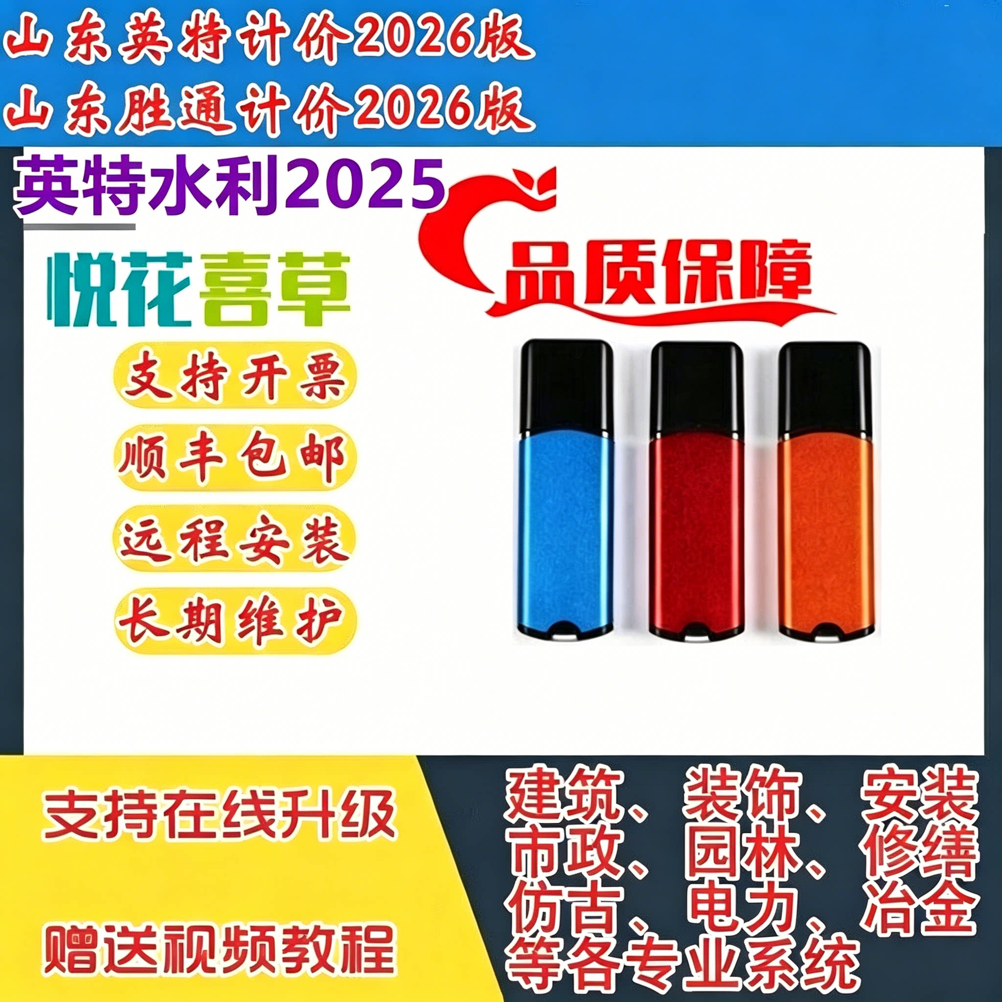 英特计价2026版加密锁胜通软件