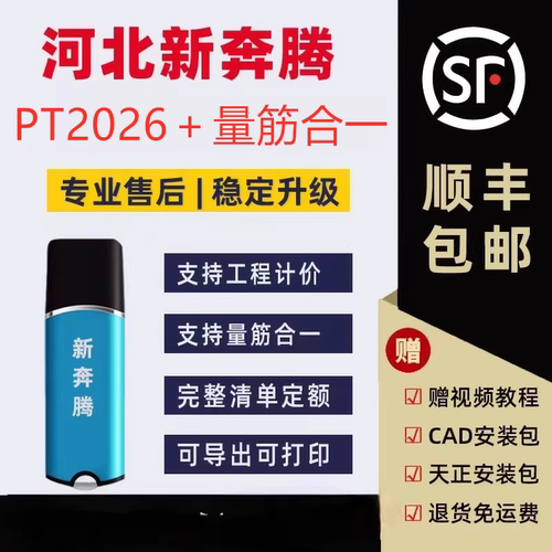 河北PT2026清单计价软件加密狗