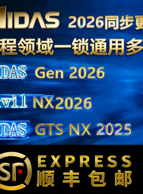 迈达斯midas civil2026加密狗gen2026机械建筑桥梁岩土cdn GTSNX2025FEA2024建模XDv9.0加密锁送图纸模型教程