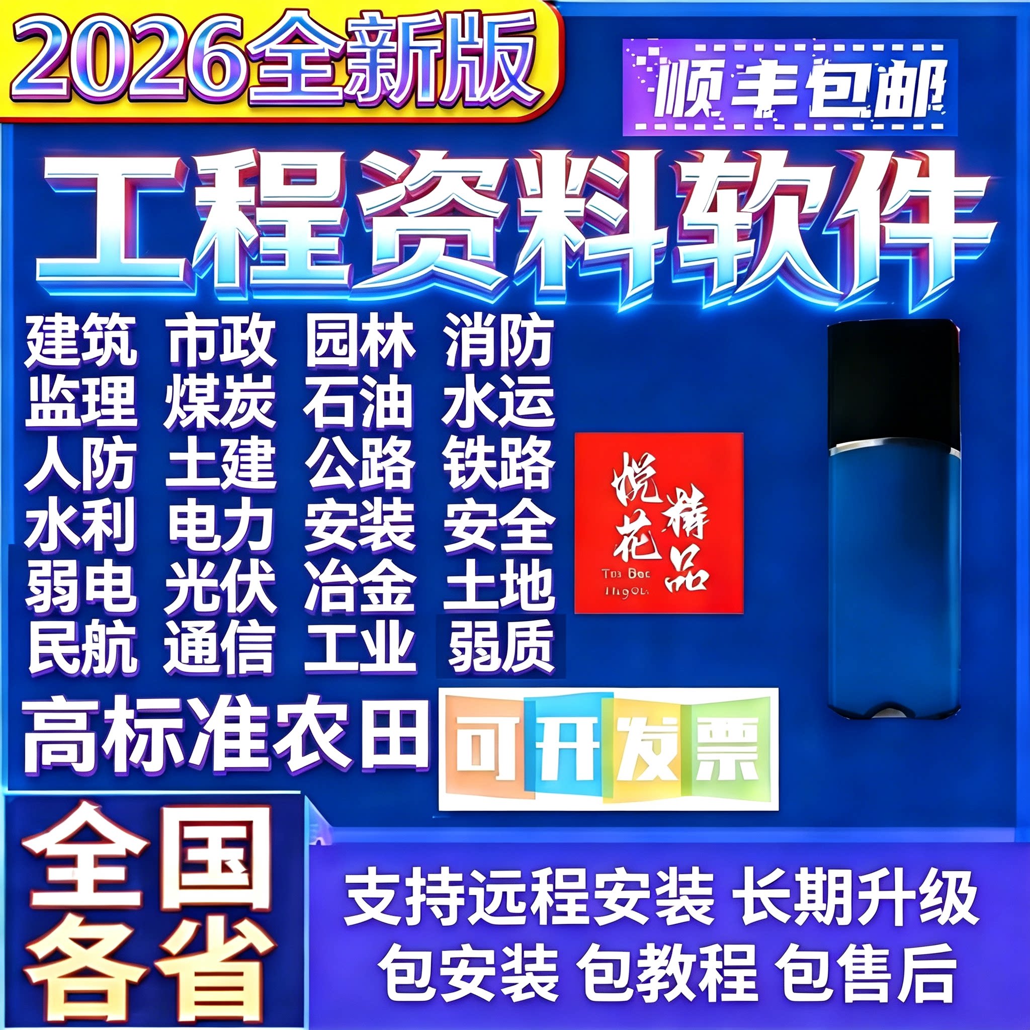 2026建筑业云资料工程软件加密锁
