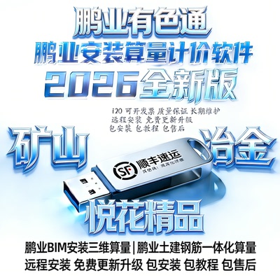 鹏业计价安装算量有色冶金加密锁
