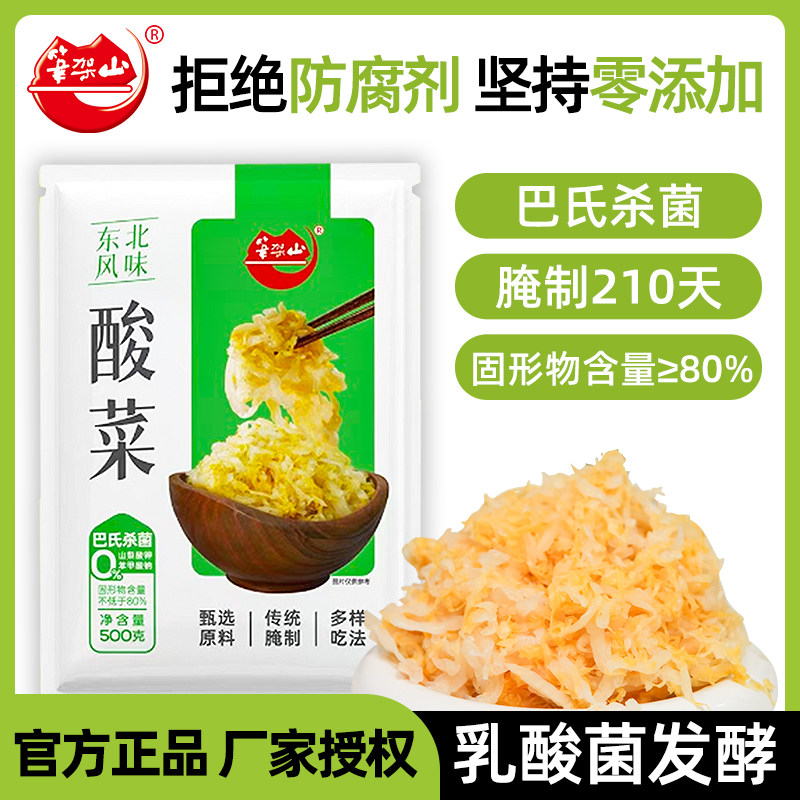 笔架山零添加酸白菜丝东北特产正宗锦州炖菜袋装500g自然发酵大缸,水产肉类/新鲜蔬果/熟食,腌制/榨菜/泡菜,淘宝优惠券,粉丝福利购,淘宝优惠卷