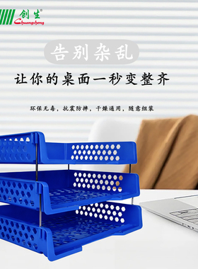创生三层镂空蓝色文件架环保无毒抗震防摔桌面收纳筐可组装办公学习文件整理架分类收纳桌面规整实用收纳神器