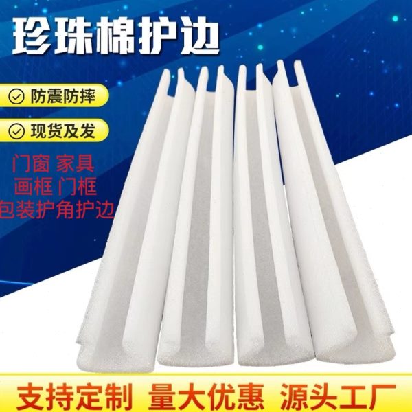 全新料珍珠棉U型护边条显示器画框防撞包装护角门窗u型泡沫护边条