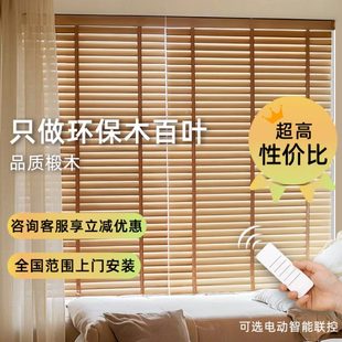 木百叶窗帘电动实木窗帘卧室书房客厅餐厅办公室遮光遮阳升降卷帘