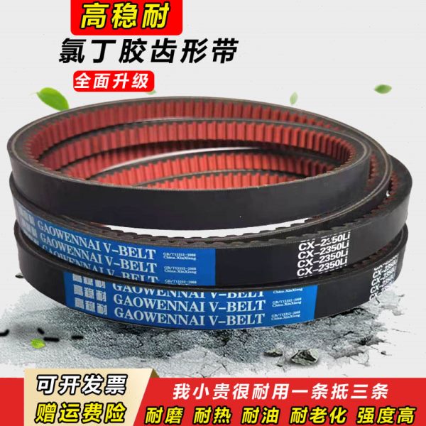 天之耐齿形三角带C型CX型C1000到C3000传动带齿型收割机皮带AV22X
