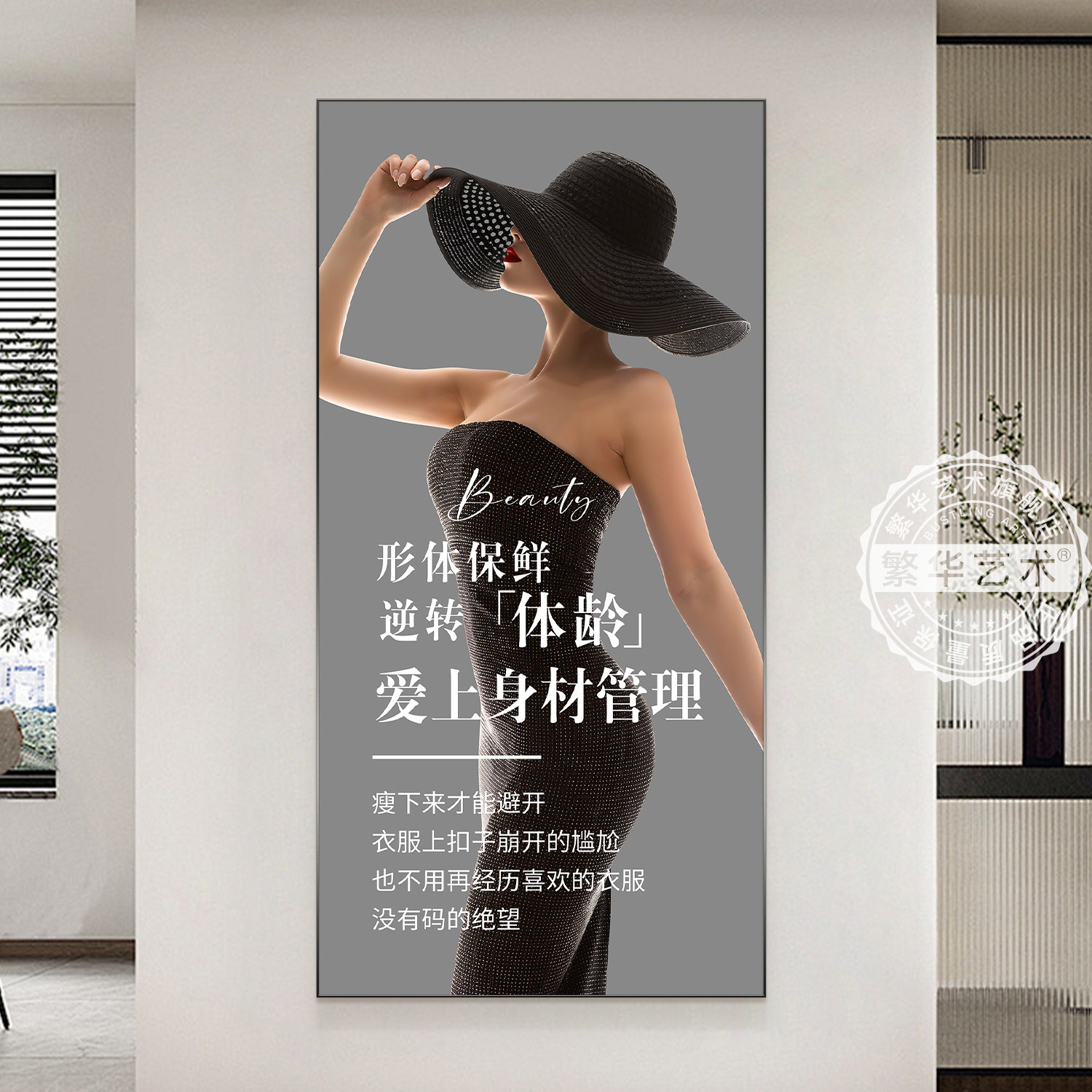 美容院塑形身材管理挂画美体减肥瘦身纤体会所形象墙面广告装饰画