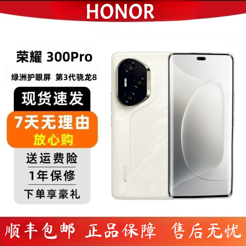honor/荣耀 300 Pro正品5G第三代骁龙8双卡电竞智能