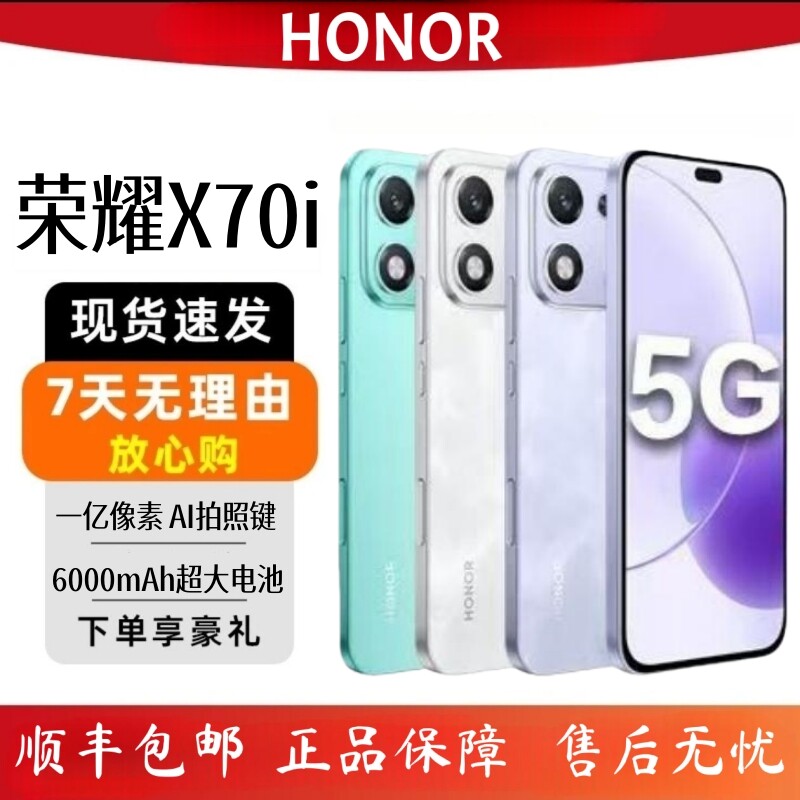 荣耀X70i全网通5G智能手机双卡
