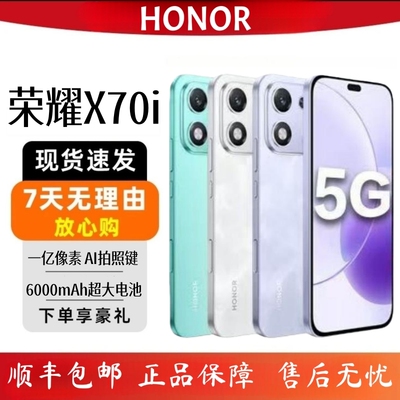 荣耀X70i全网通5G智能手机双卡