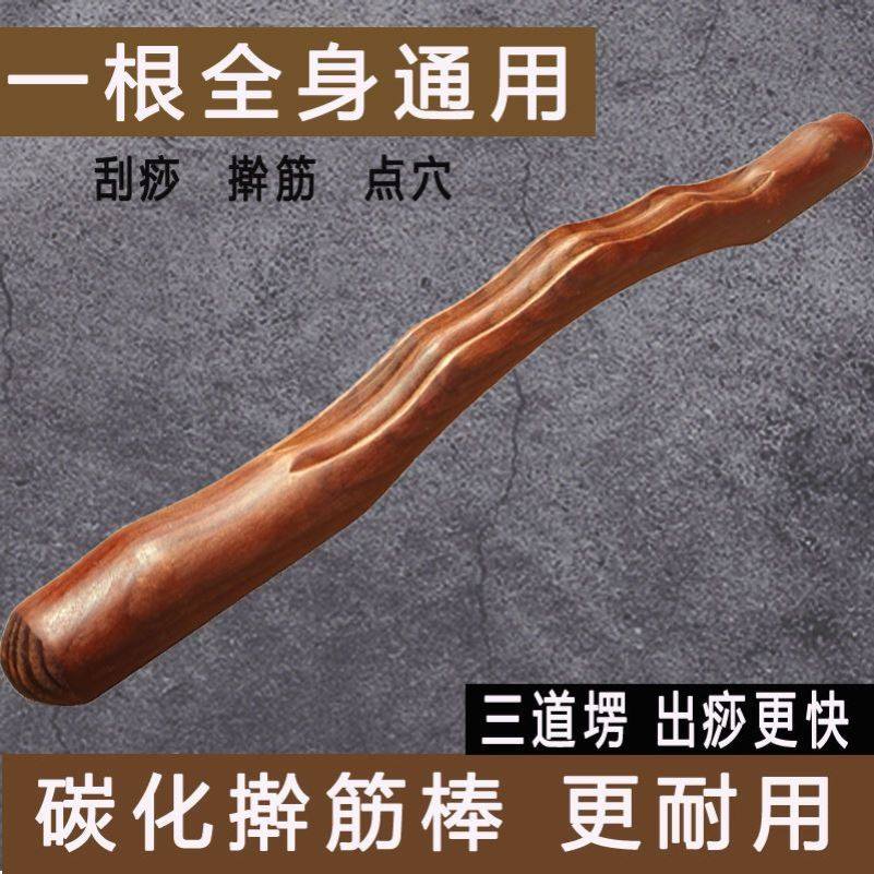 擀筋棒赶筋棒刮痧棒经络按摩棒家用全身通用干劲紧棍板美容院点穴