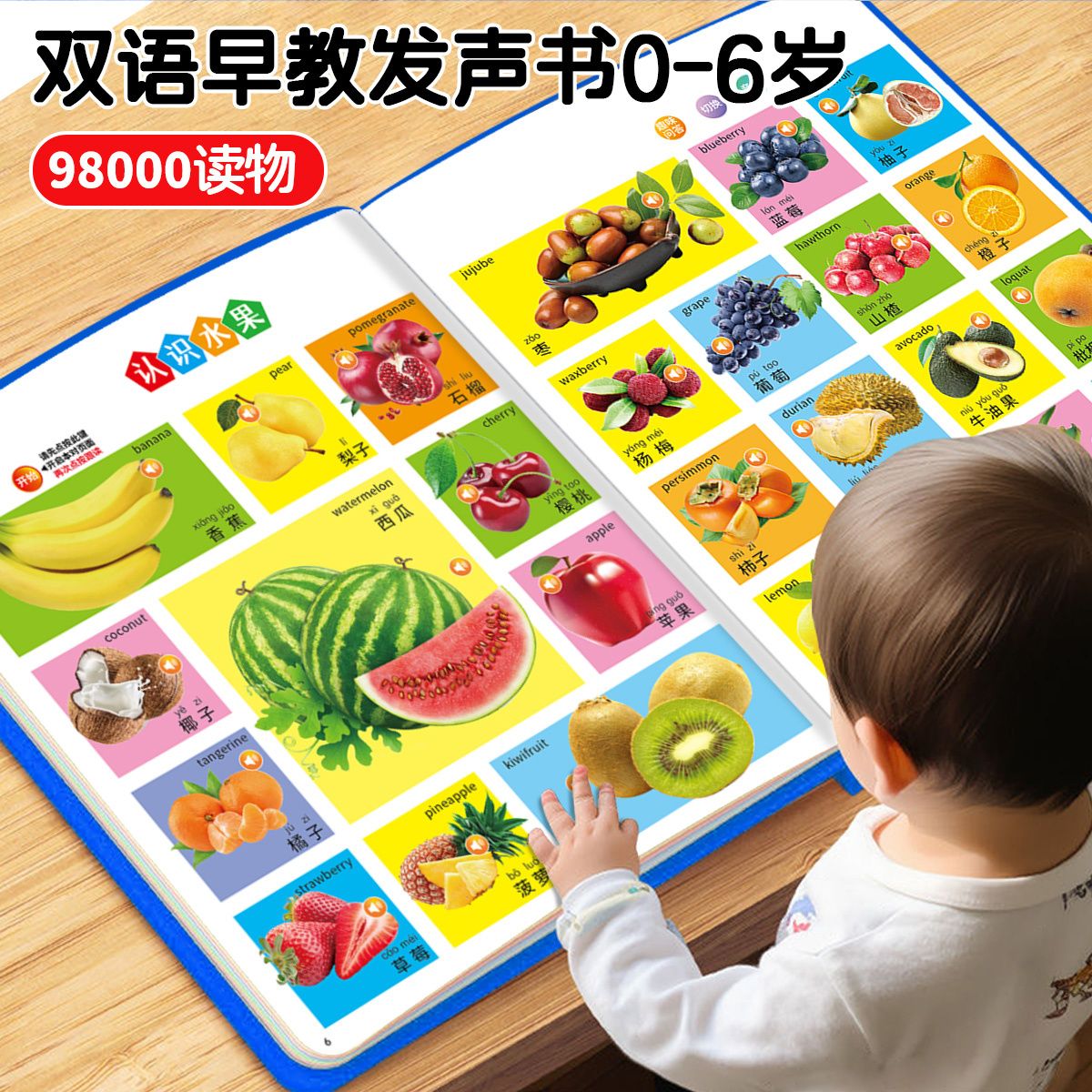 会说话的早教书儿童启蒙学习机0-9岁幼儿宝宝益智玩具点读发声书1