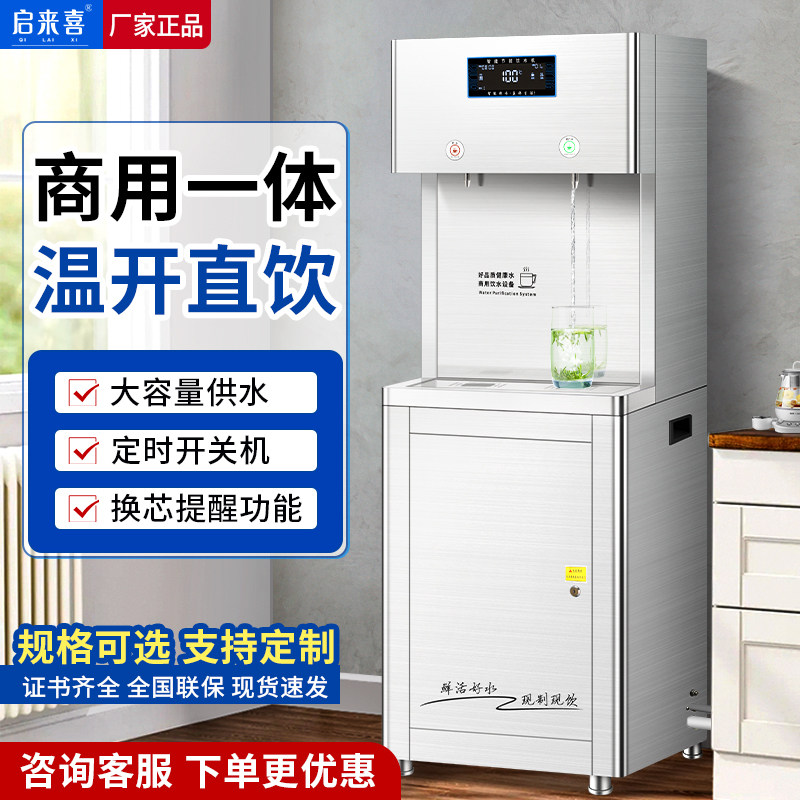 商用直饮水机工厂反渗透过滤净水一体大容量开水器节能温热刷卡机