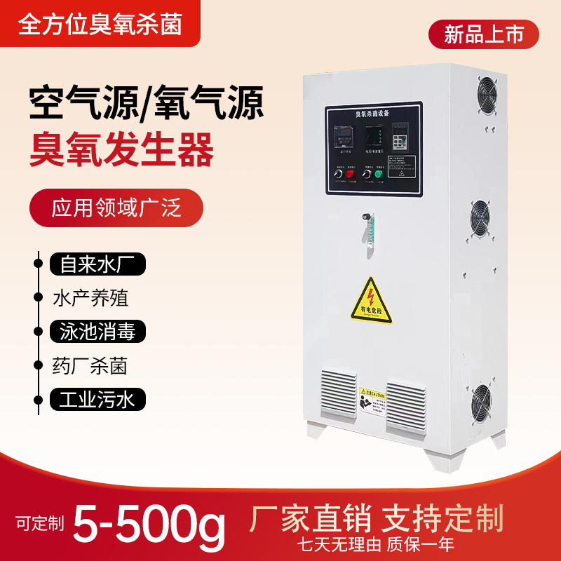 臭氧发生器空气源氧气源药厂食品厂污水处理工业高浓度臭氧消毒机