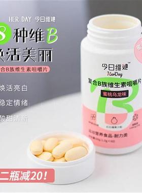 BuffX今日维她复合B族维生素咀嚼片蜜桃乌龙味补充维c