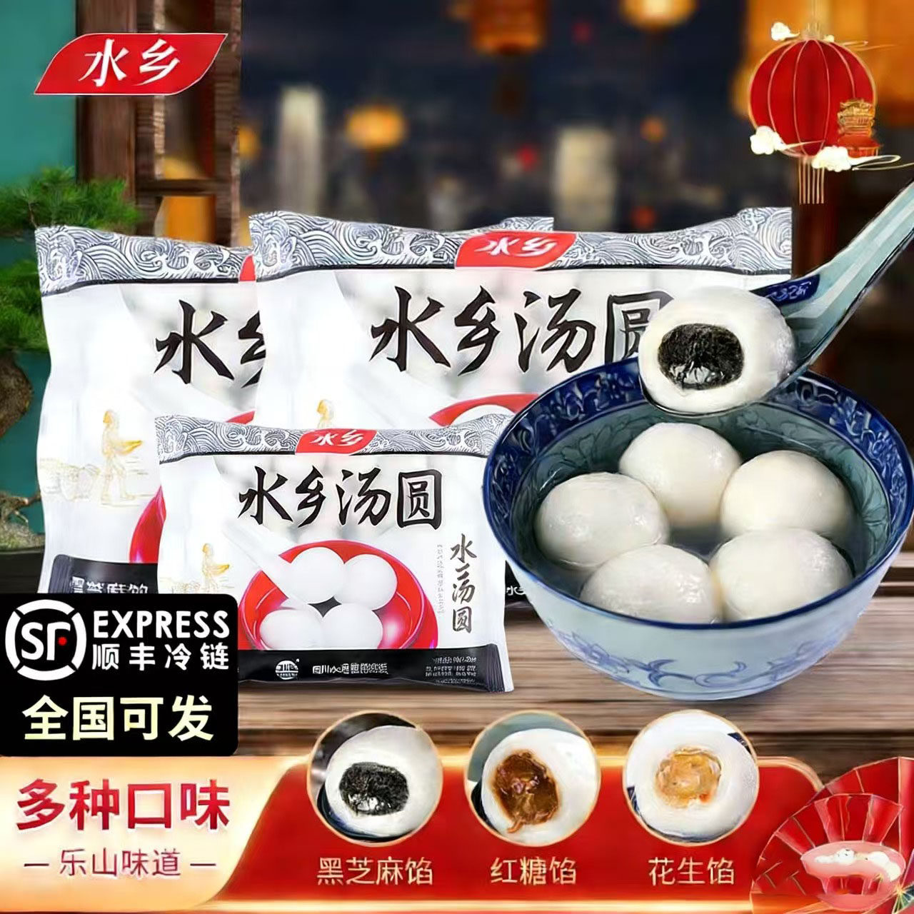 水乡汤圆黑芝麻花生红糖多味馅料元宵速食早餐食品大汤圆甜品小吃