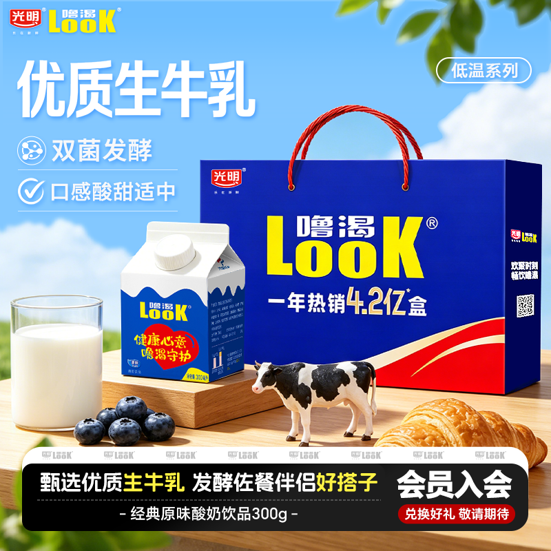 光明噜渴LOOK原味常温餐酸奶饮品300g*12盒整箱益生菌早餐牛奶