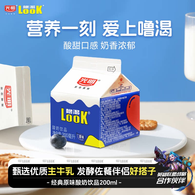光明噜渴LOOK低温酸奶饮品原味生牛乳发酵活性益生菌酸牛奶200ml