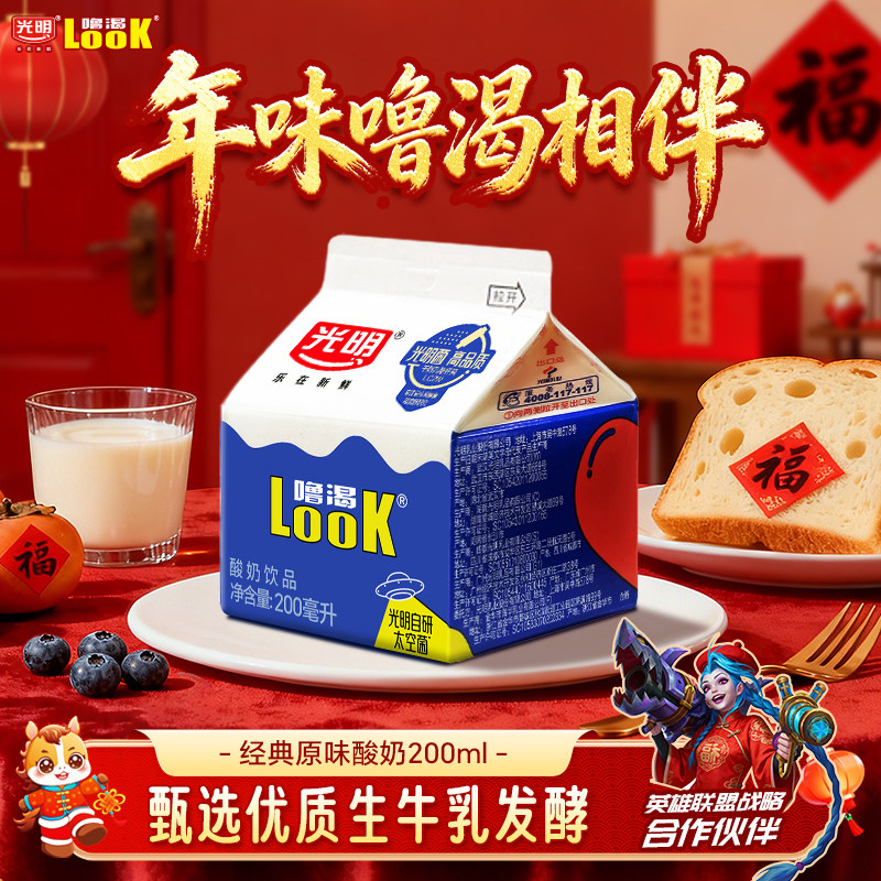 光明噜渴LOOK低温酸奶原味生牛乳发酵活性益生菌酸牛奶200ml饮品,咖啡/麦片/冲饮,低温酸奶,淘宝优惠券,粉丝福利购,淘宝优惠卷