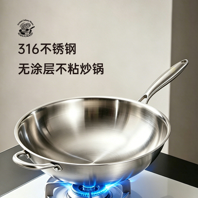 316不锈钢无涂层不粘炒锅
