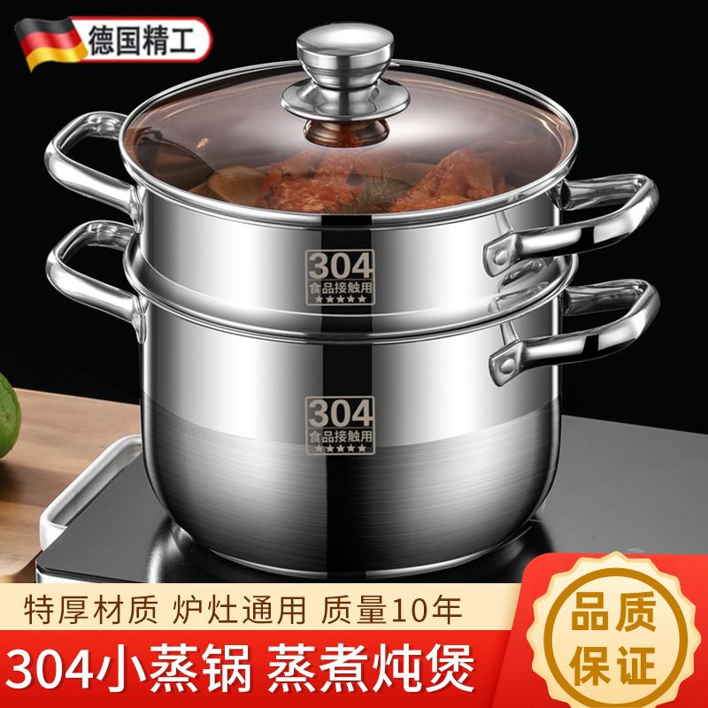 德国蒸锅304不锈钢三层加厚家用汤锅带蒸笼双层电磁炉煤气灶专用