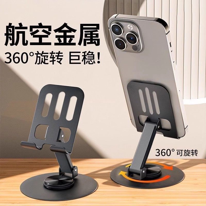 2025新款合金360度旋转桌面手机支架直播便携式折叠懒人平板手机支架学习床头支架休闲追剧