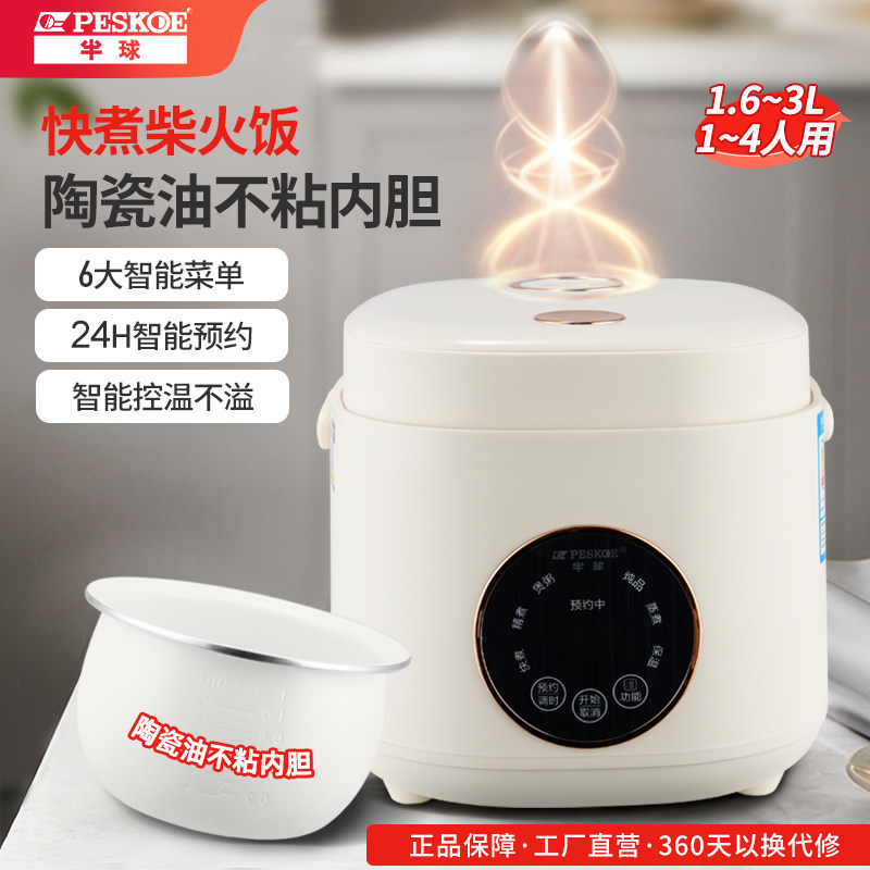 半球小型电饭煲迷你1到2人智能家用2一3升陶瓷釉内胆可预约电饭锅