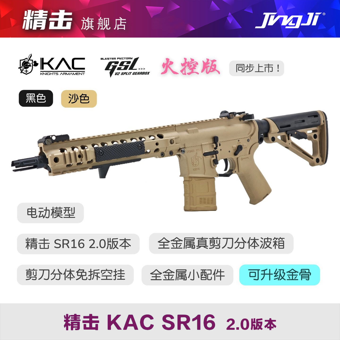 精击 KAC SR16金属剪刀分体连发成人电动枪发射器wargame玩具模型图片