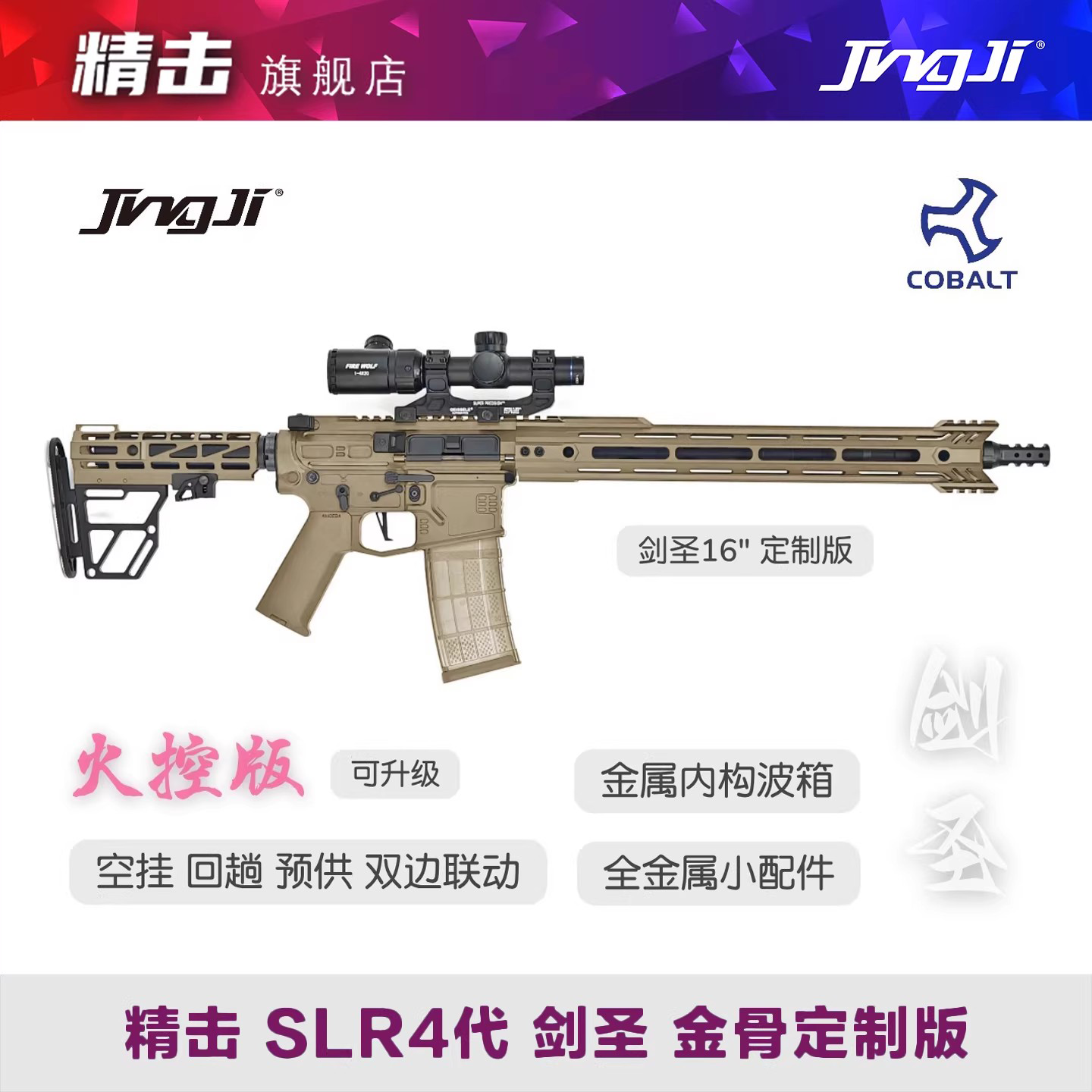 〔 Cobalt Kinetics 〕剑圣SLR四代金属风格改装定制版成人软弹枪图片