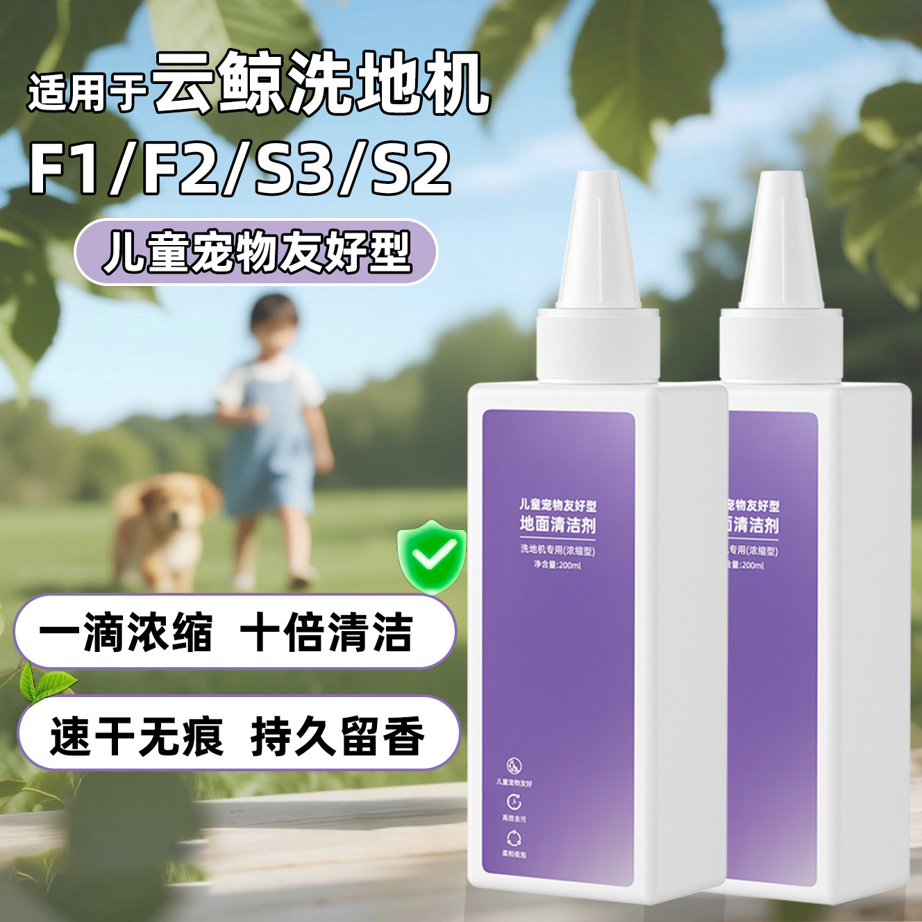 适用于云鲸洗地机清洁液F1/F2/S2 Island/S3配件宠物友好型清洗剂