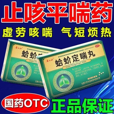 【普林松】蛤蚧定喘丸6g*8袋/盒