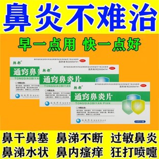长期鼻炎过敏性鼻炎过敏药流鼻涕鼻子不通气鼻塞鼻痒打喷嚏鼻炎药