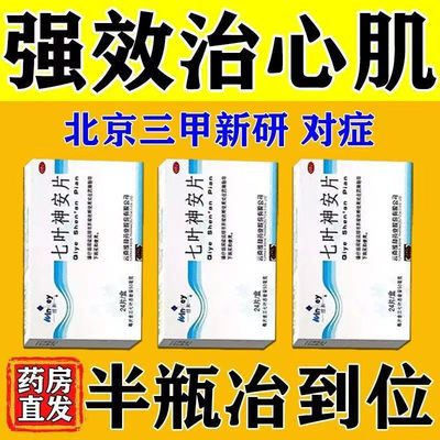 心肌缺血吃什么药心肌炎冠心病心绞痛胸闷气短呼吸困难心慌心悸药