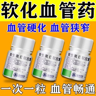动脉硬化软化血管的药 心脑血管堵塞疏通 治血液粘稠血管清道夫YL