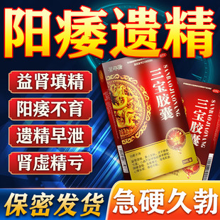 参鹿扶正胶囊真品肾虚补肾固精强肾三宝胶囊补肾阴阳两虚的阳痿药