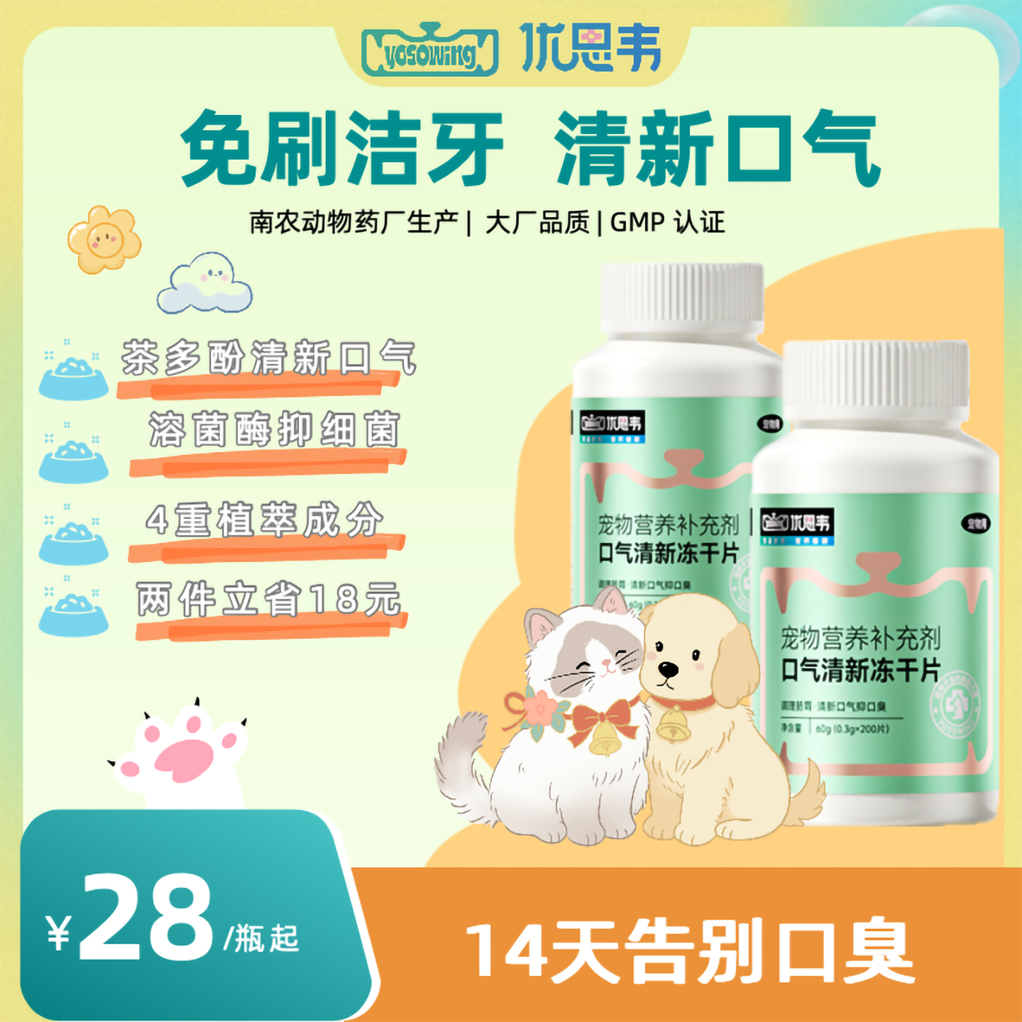 猫狗口气清新冻干片护空腔抑口臭