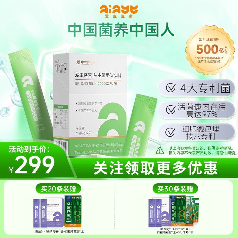 Aiage爱生将唐益生菌固体饮料成人即食益生专利菌粉1000亿CFU/袋